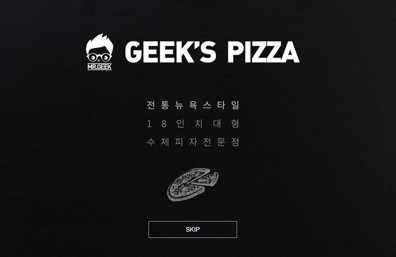 긱스피자