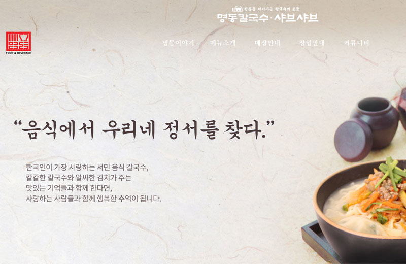 명동칼국수