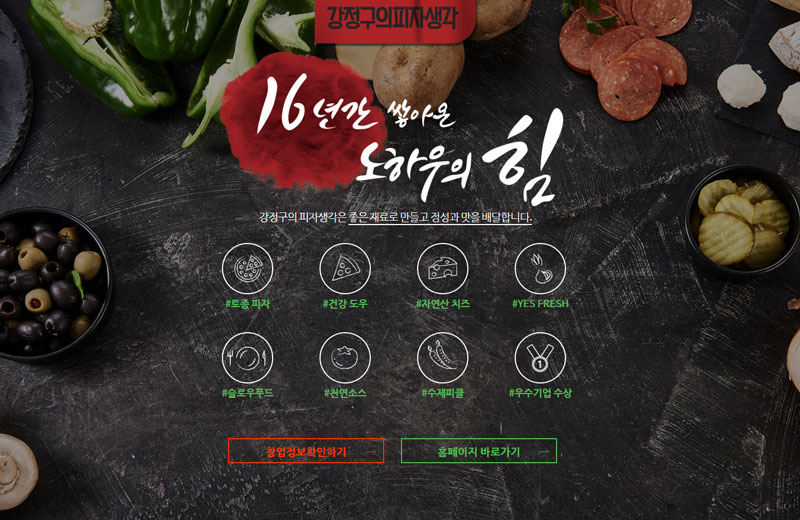 강정구의피자생각